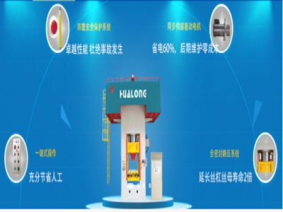 電動螺旋壓力機(jī)和精鍛機(jī)有什么區(qū)別